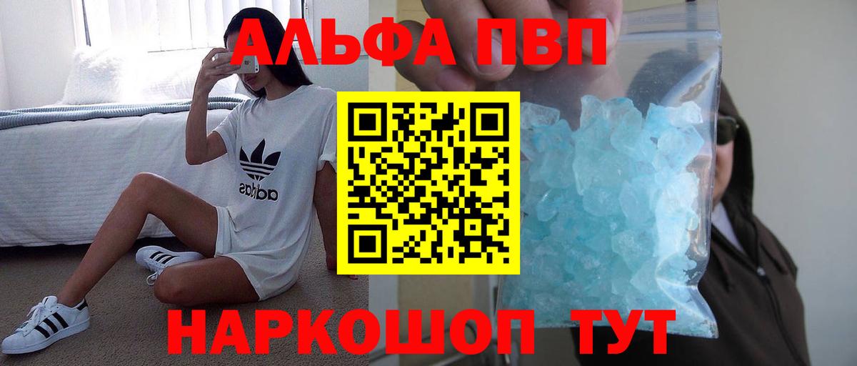 Alpha-PVP мука  Alfa_PVP Соль  купить наркотик  Вход с VPN  Альфа ПВП  Камышин  А ПВП Соль 
