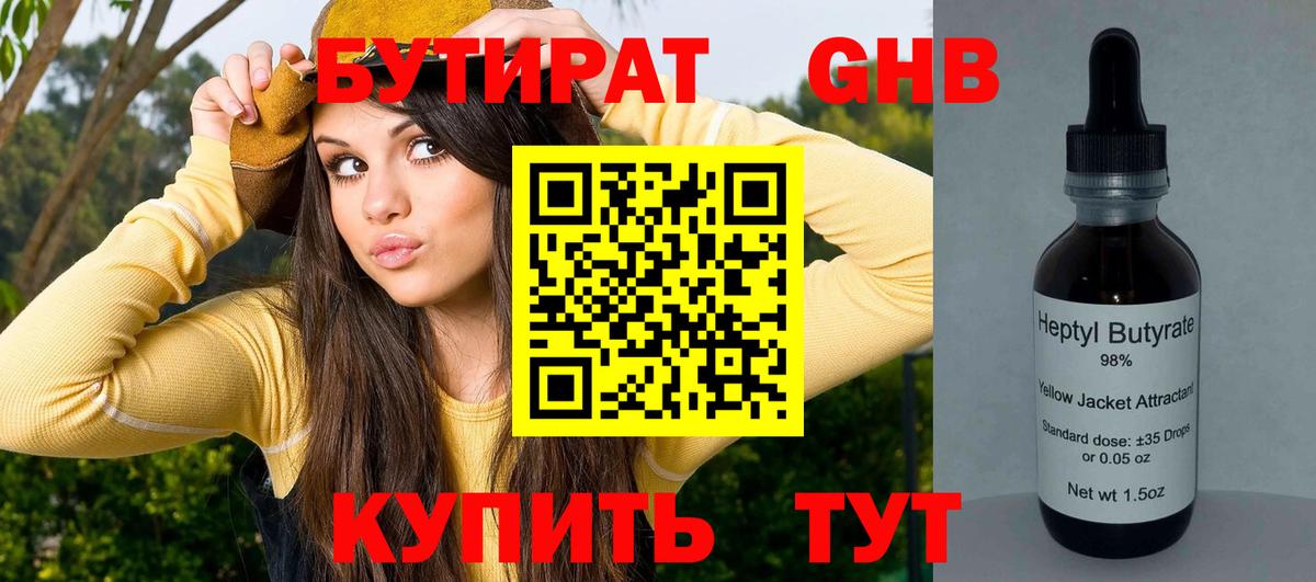 Бутират  Вход с VPN  Камышин  Бутират жидкий экстази 