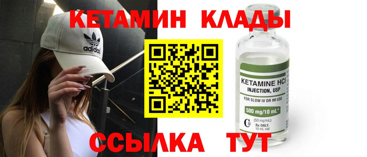 Камышин  Кетамин VHQ  Вход с VPN 