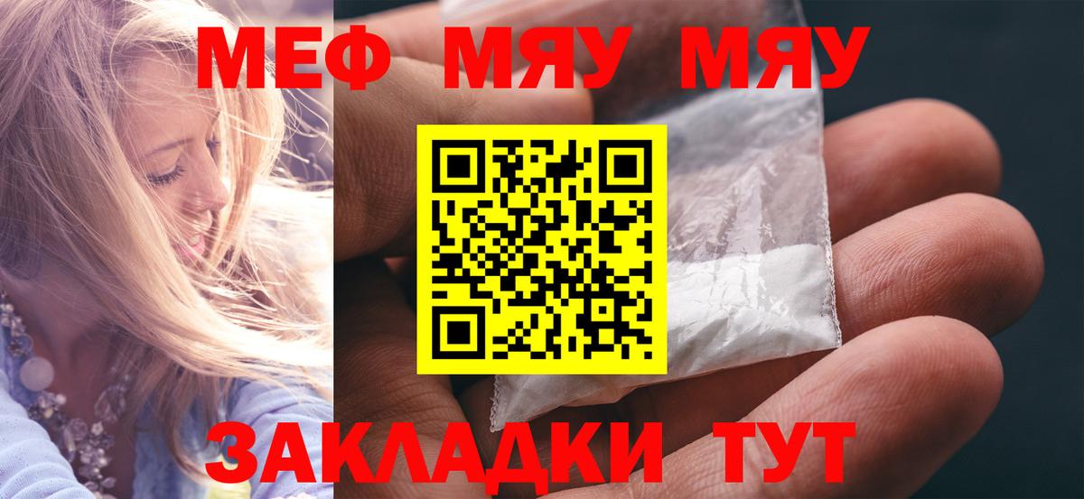 Камышин  Мефедрон мяу мяу  Вход с VPN  МЕФ мяу мяу 